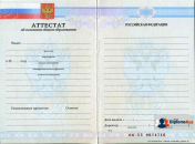 Аттестат 9 классов до 2010